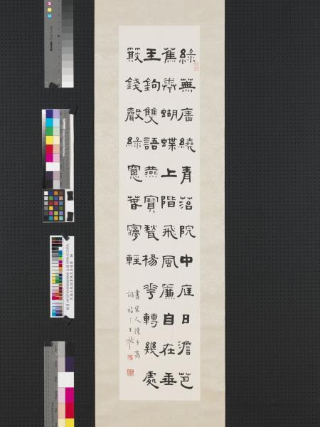 民國王禔隸書陳克菩薩蠻　軸