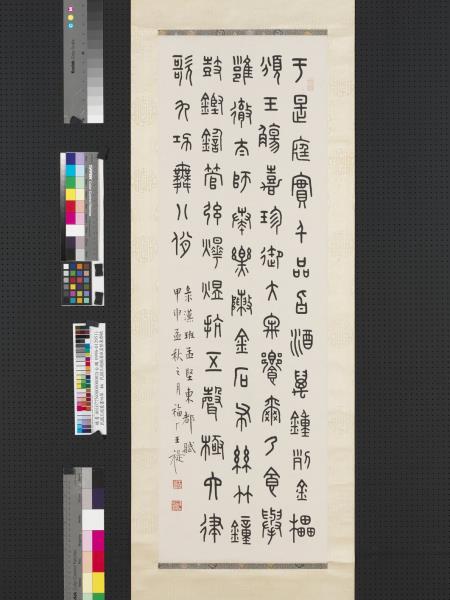 民國王禔篆書四屏　軸　錄漢班孟堅東都賦