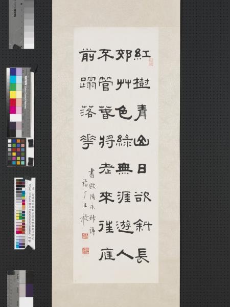 民國王禔隸書歐陽修豐樂亭游春詩　軸