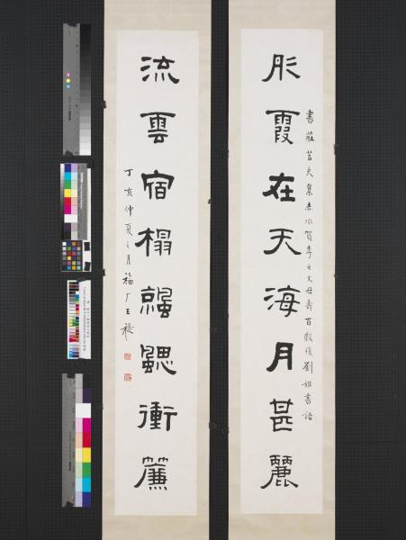 民國王禔隸書八言聯　軸