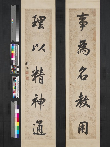 清王圖炳行楷書五言聯　軸