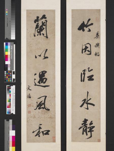 清王文治行書五言聯　軸