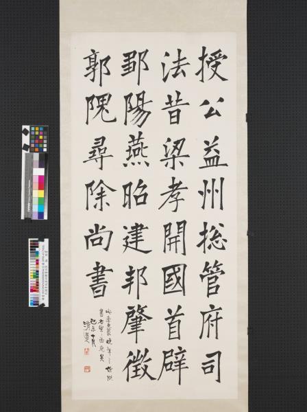 民國李瑞清四體書四屏　軸　節臨唐歐陽詢皇甫誕碑