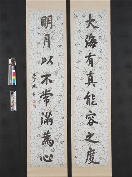 清李鴻章行書八言聯　軸