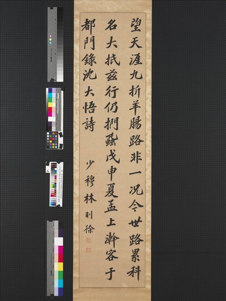 清林則徐行書錄沈大悟詩四屏　軸