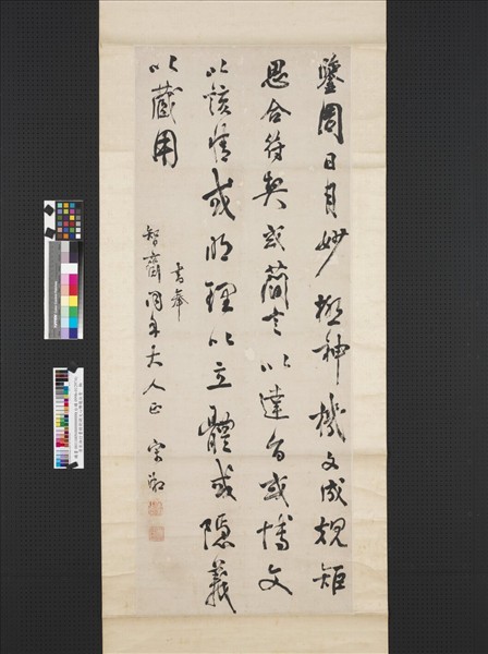 清宋湘行書錄劉勰文心雕龍征聖　軸