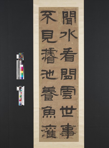 清呂世宜隸書四屏　軸