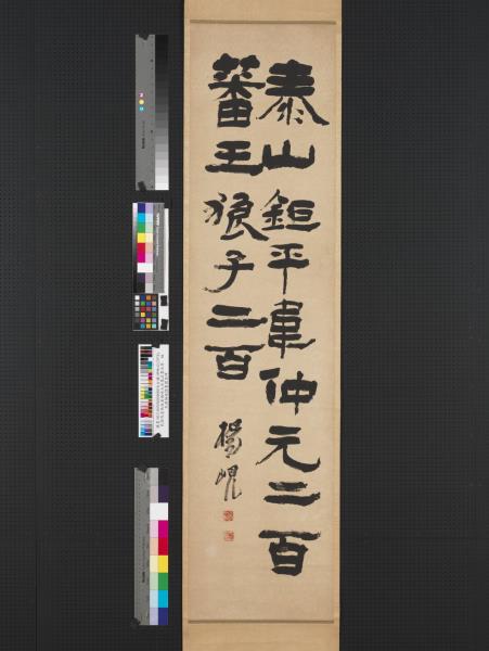 清高邕行書麓山寺碑張祖翼隸書五瑞圖題記楊峴隸書禮器碑毛承基隸書石門頌四屏　軸　楊峴隸書禮器碑