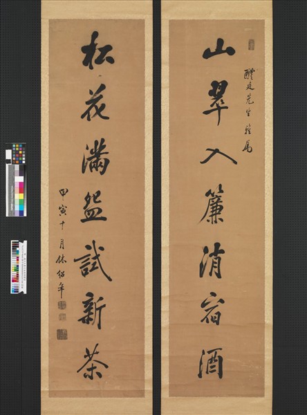 民國林紹年行書七言聯　軸　