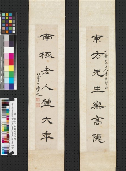 清姚元之隸書七言聯　軸