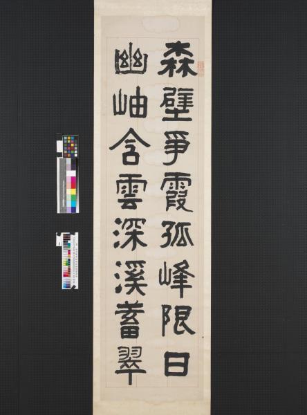 清俞樾隸書吳君集食移四屏　軸