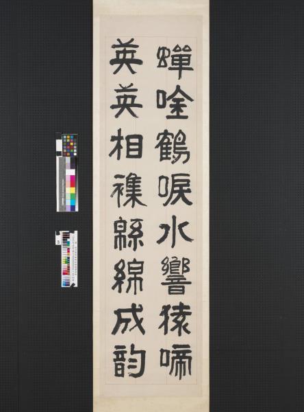 清俞樾隸書吳君集食移四屏　軸