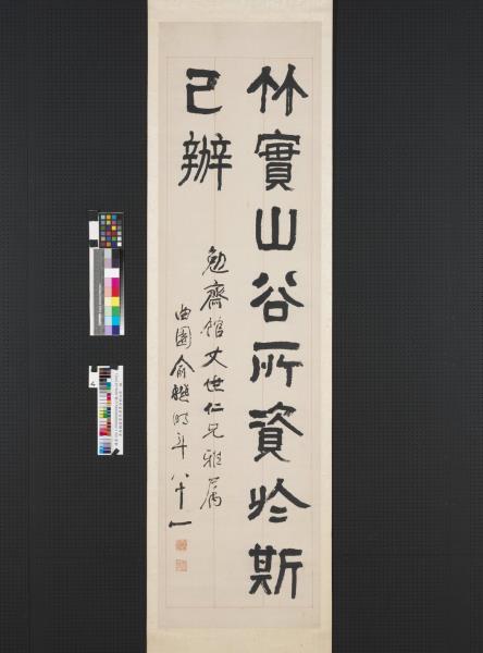 清俞樾隸書吳君集食移四屏　軸