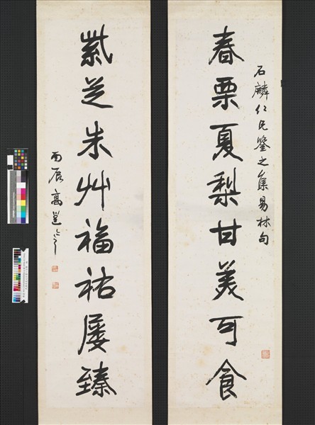 民國高邕行書八言聯　軸