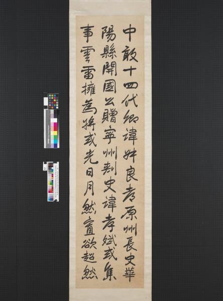 民國高邕行書李邕李思訓碑四屏　軸