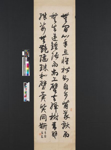 民國高邕草書孫過庭書譜四屏　軸　之一