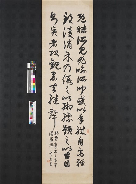 民國高邕草書孫過庭書譜四屏　軸　之三