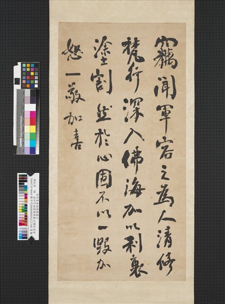 清翁同龢行書錄顏真卿文四屏　軸　錄顏真卿爭座位帖