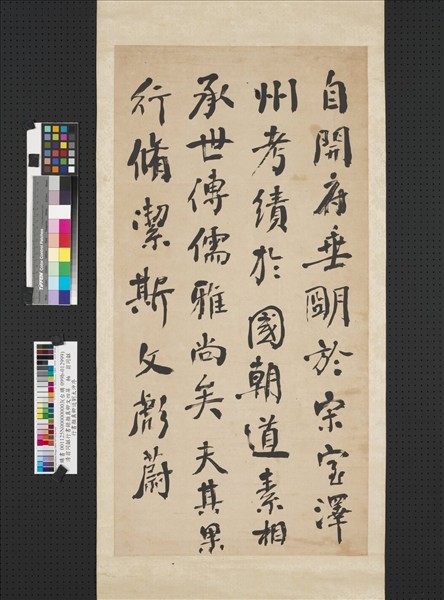 清翁同龢行書錄顏真卿文四屏　軸　錄顏真卿送劉太沖序