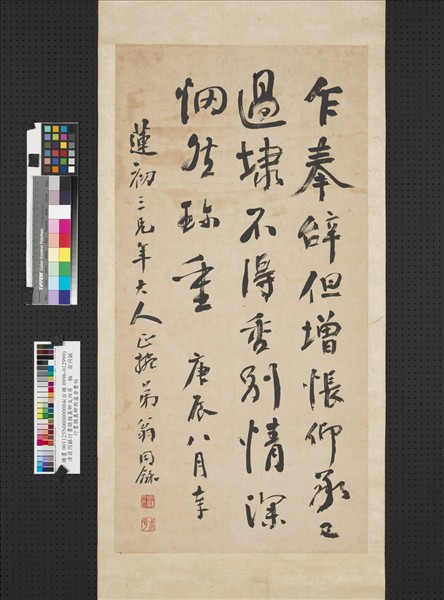 清翁同龢行書錄顏真卿文四屏　軸　錄顏真卿與盧倉曹帖