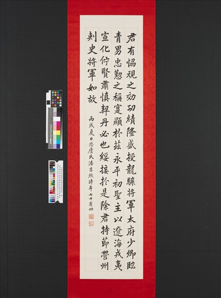 民國高振霄潘昌煦俞陛雲齊耀琳法書四屏　軸　民國潘昌煦楷書北魏崔敬邕墓誌