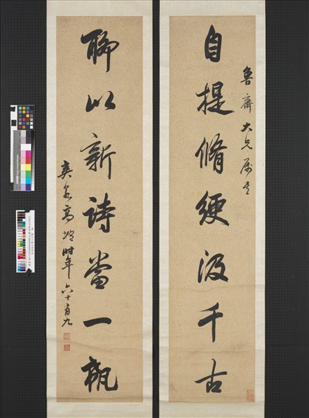 清高塏行書七言聯　軸