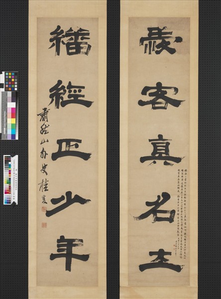 清桂馥隸書五言聯　軸