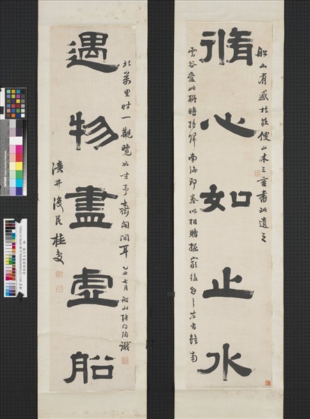 清桂馥隸書五言聯　軸