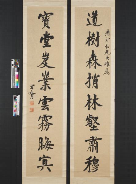 民國鄭孝胥行書八言聯　軸