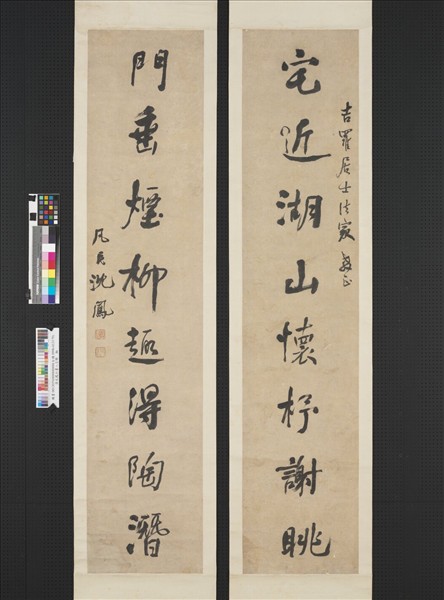 清沈鳳行書八言聯　軸