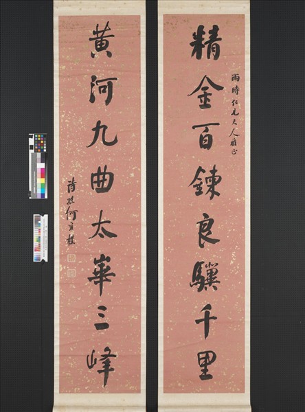 民國何維樸行書八言聯　軸