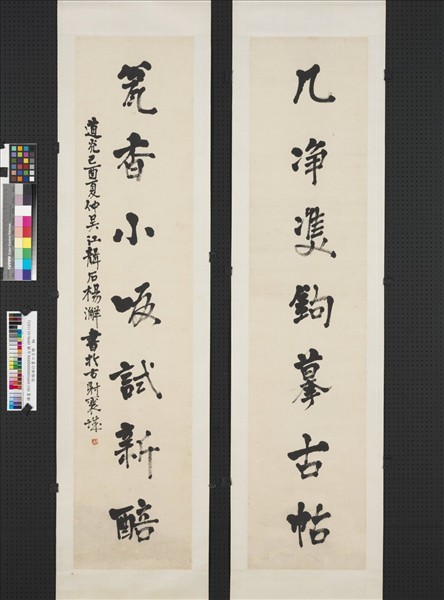 清楊澥行書七言聯　軸