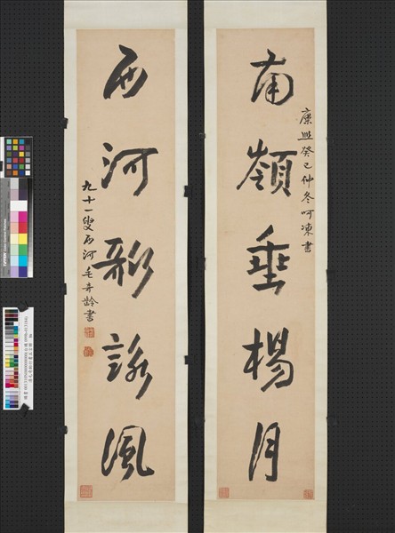 清毛奇齡行書五言聯　軸