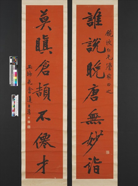 民國李瑞清行書七言聯　軸