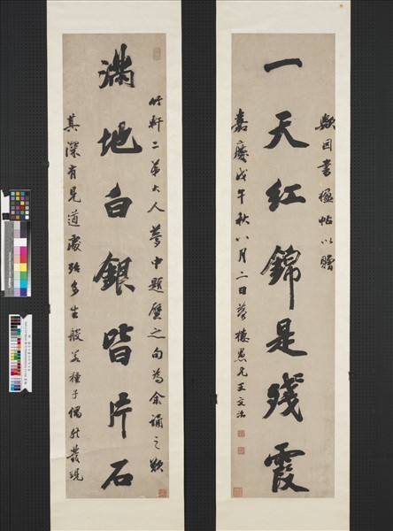 清王文治行書七言聯　軸