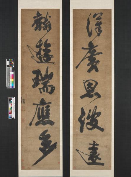 明鐵鉉行書五言聯　軸