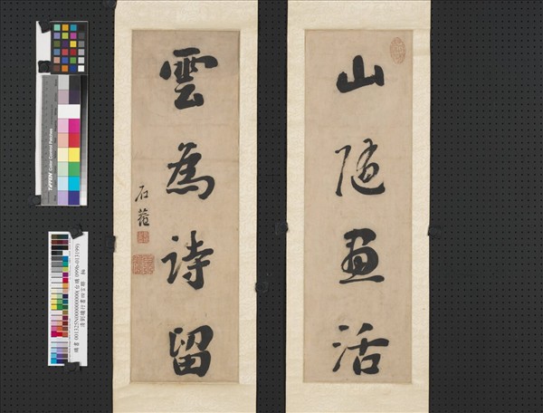 清劉墉行書四言聯　軸