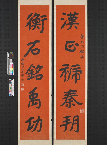 民國曾熙楷書五言聯　軸