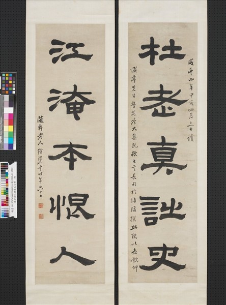 清徐渭仁隸書五言聯　軸