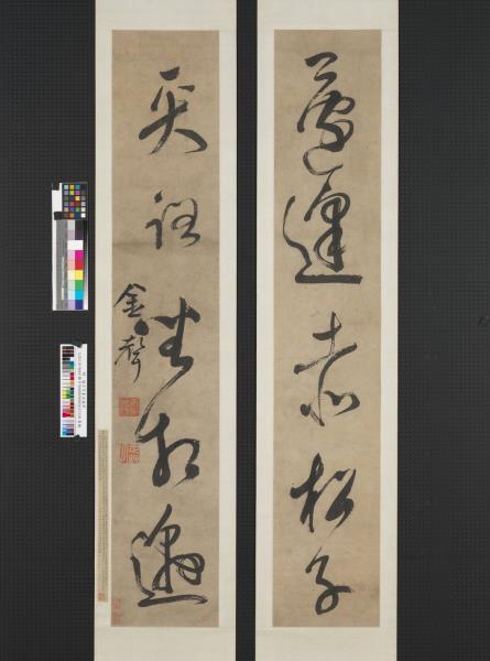 明金聲草書五言聯　軸