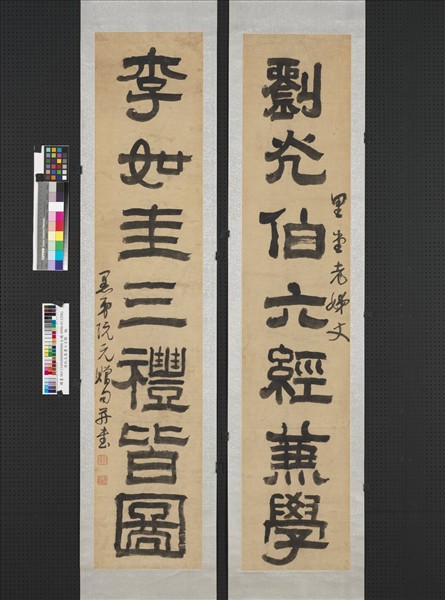 清阮元隸書七言聯　軸