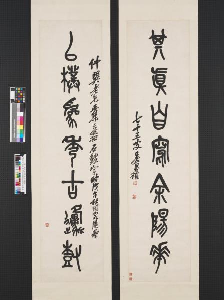 民國吳昌碩篆書七言聯　軸