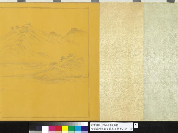 元趙孟頫畫箕子授書圖并書洪範　卷