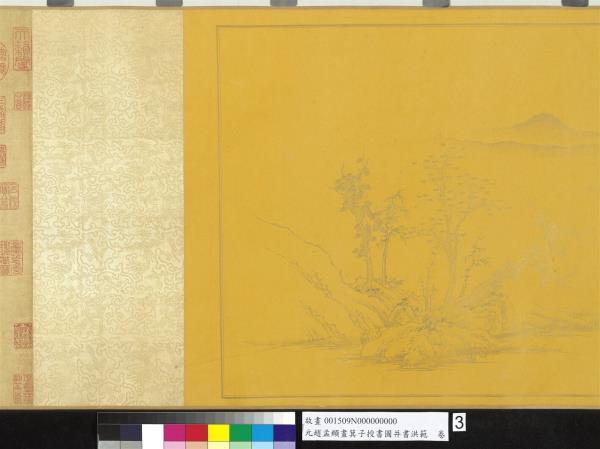 元趙孟頫畫箕子授書圖并書洪範　卷