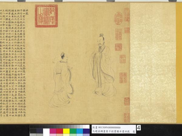 元趙孟頫畫箕子授書圖并書洪範　卷