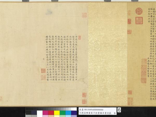 元趙孟頫畫箕子授書圖并書洪範　卷