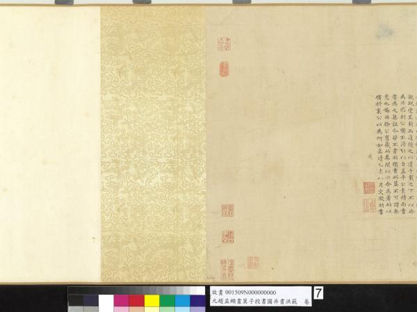 元趙孟頫畫箕子授書圖并書洪範　卷