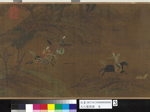 元人獵騎圖　卷