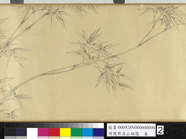 明周用溪山烟靄　卷