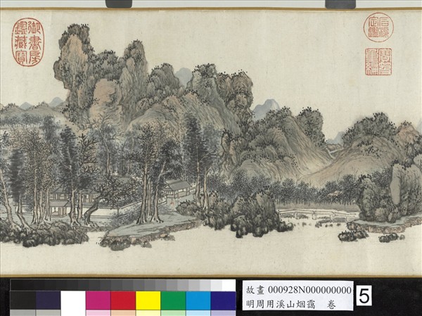 明周用溪山烟靄　卷
